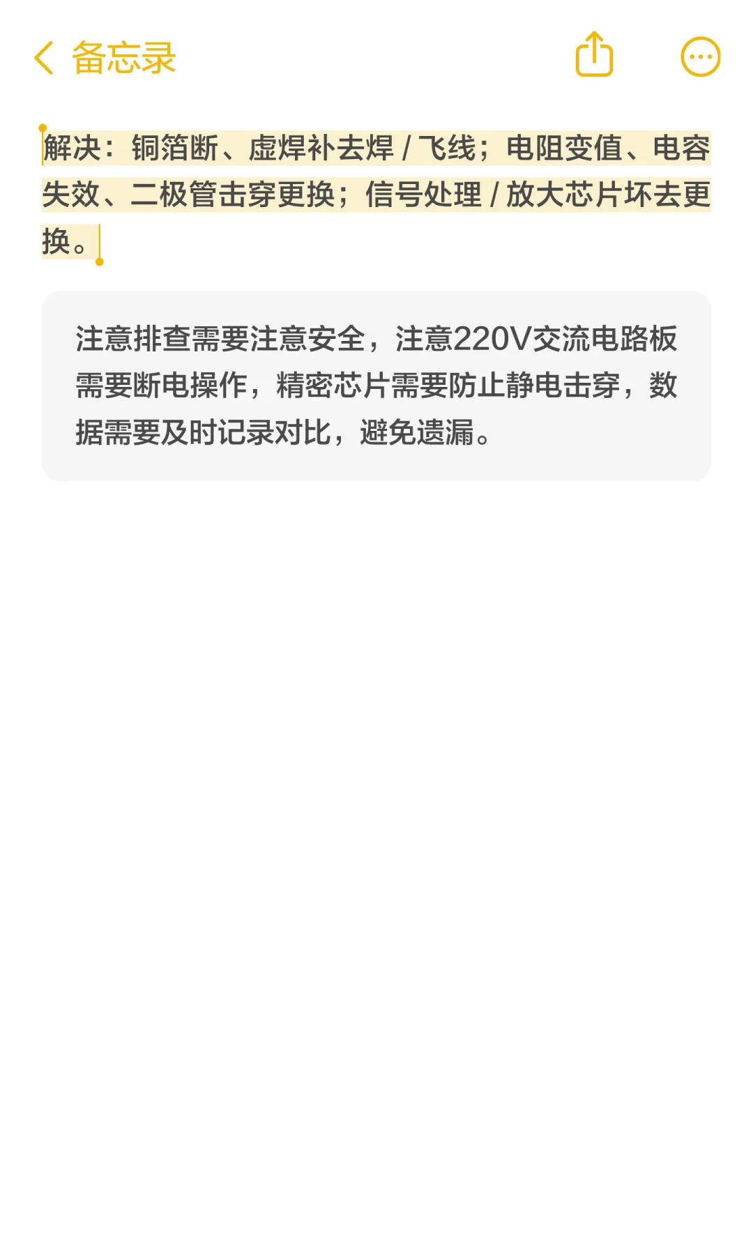 电路板常见故障怎么排查？