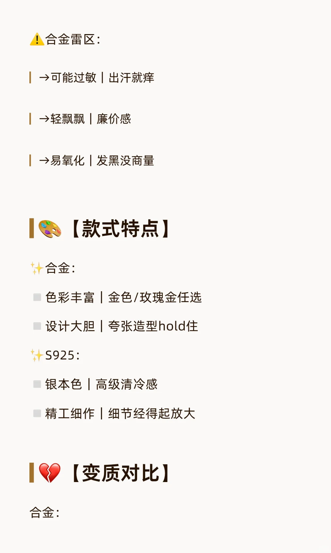 【合金VSs925银饰】最全对比‼️