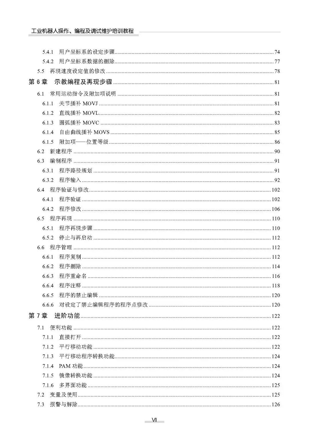 阅读推荐-工业机器人操作、编程及调试教程