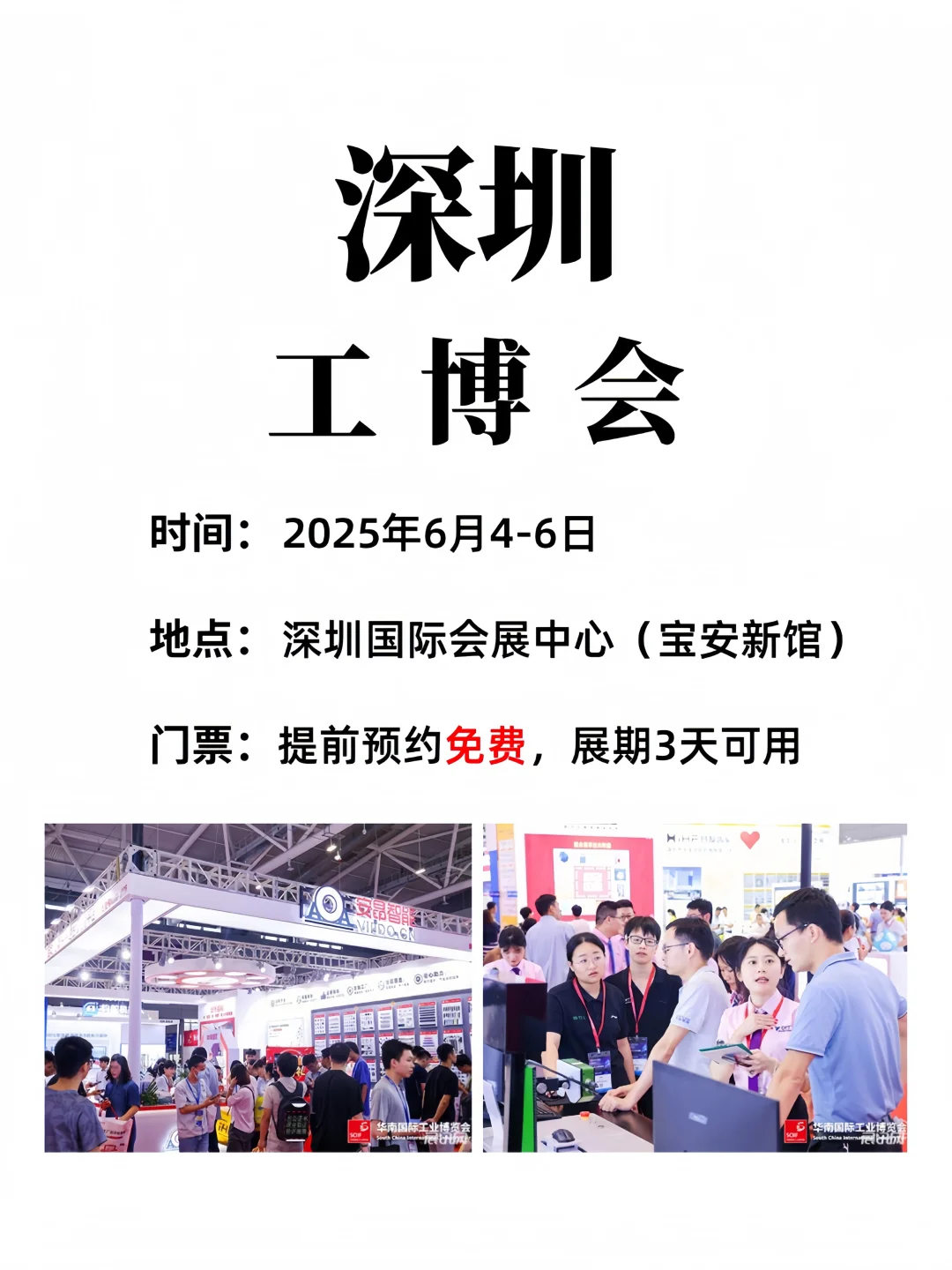 深圳工博会?免费门票+免费领礼品‼️速