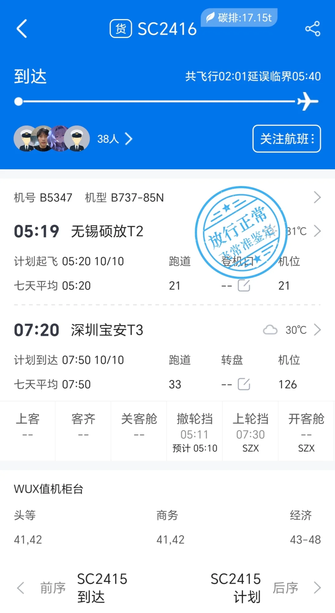 山东航空 (货运) 首开: 无锡硕放-深圳宝安