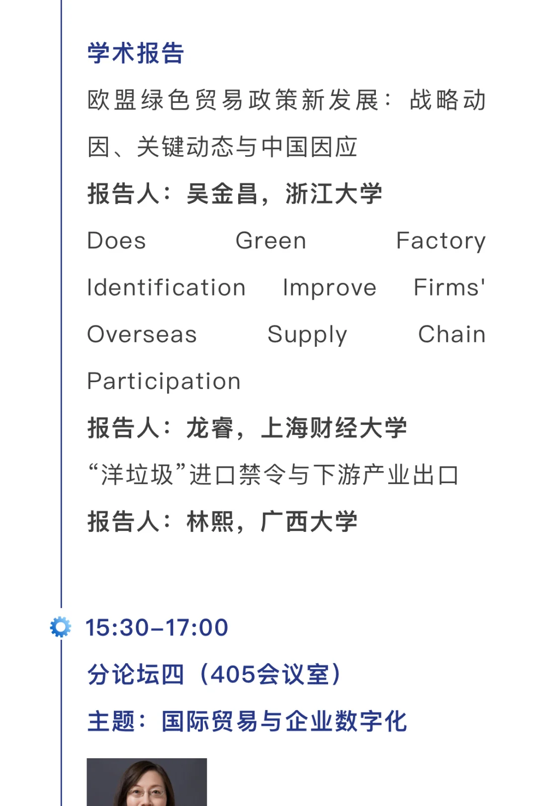 会议预告：周末去上海参加国际进口贸易论坛