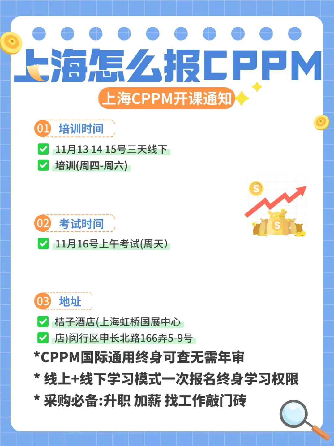 11 月上海 CPPM 开课 & 考试通知