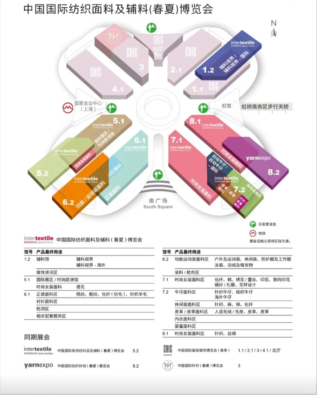 全球纺织人的年度之约 、上海面料展!
