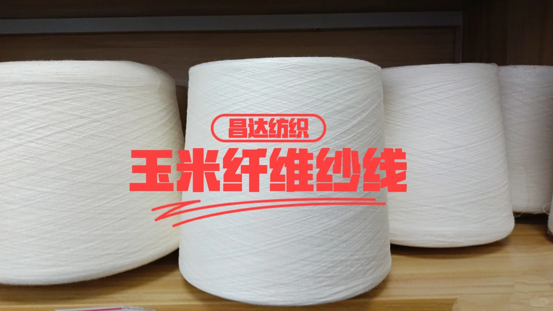 可完全生物降解的~PLA聚乳酸纤维