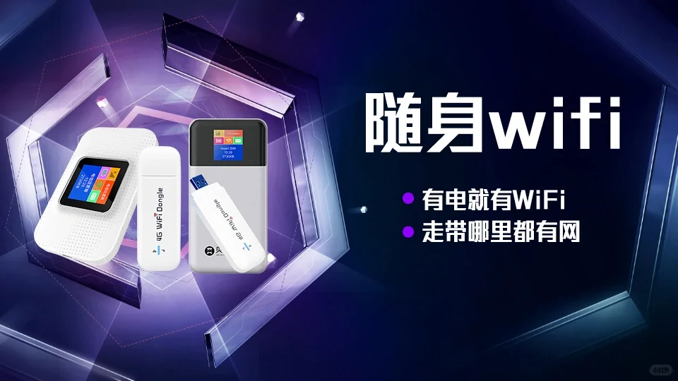 了解随身wifi常识教你避坑