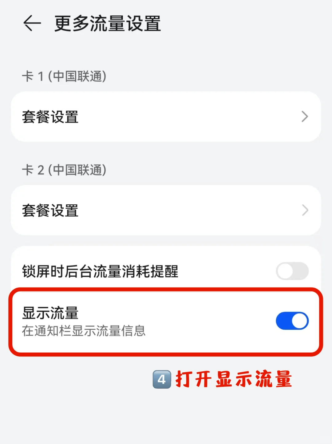 害怕流量用超❓教你设置通知栏流量显示✔️