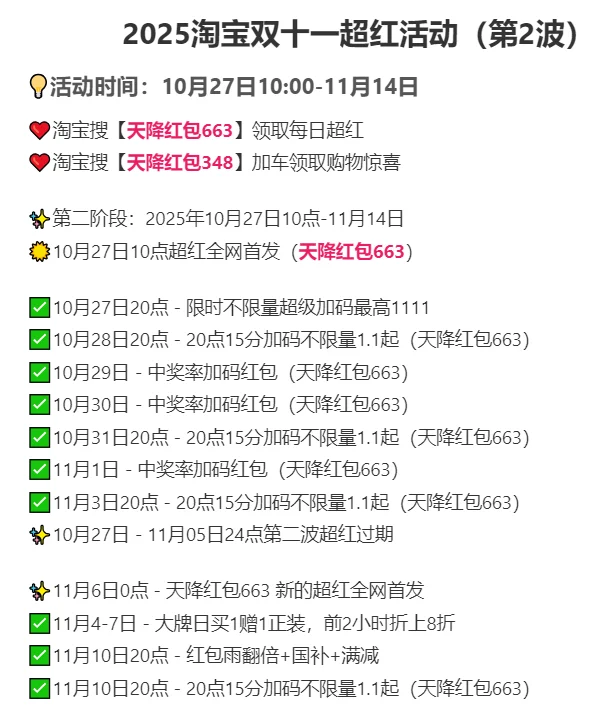 收藏！2025双十一下半场时间清单