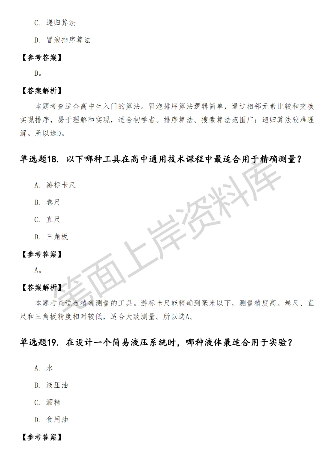 高中通用技术教师笔试真题