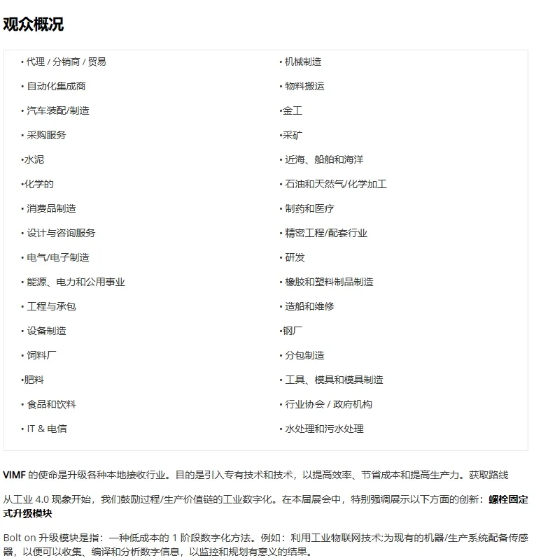 25年越南自动化展会