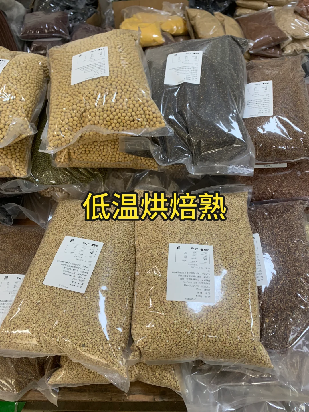 低温烘焙熟五谷杂粮！药食同源批发！批发！