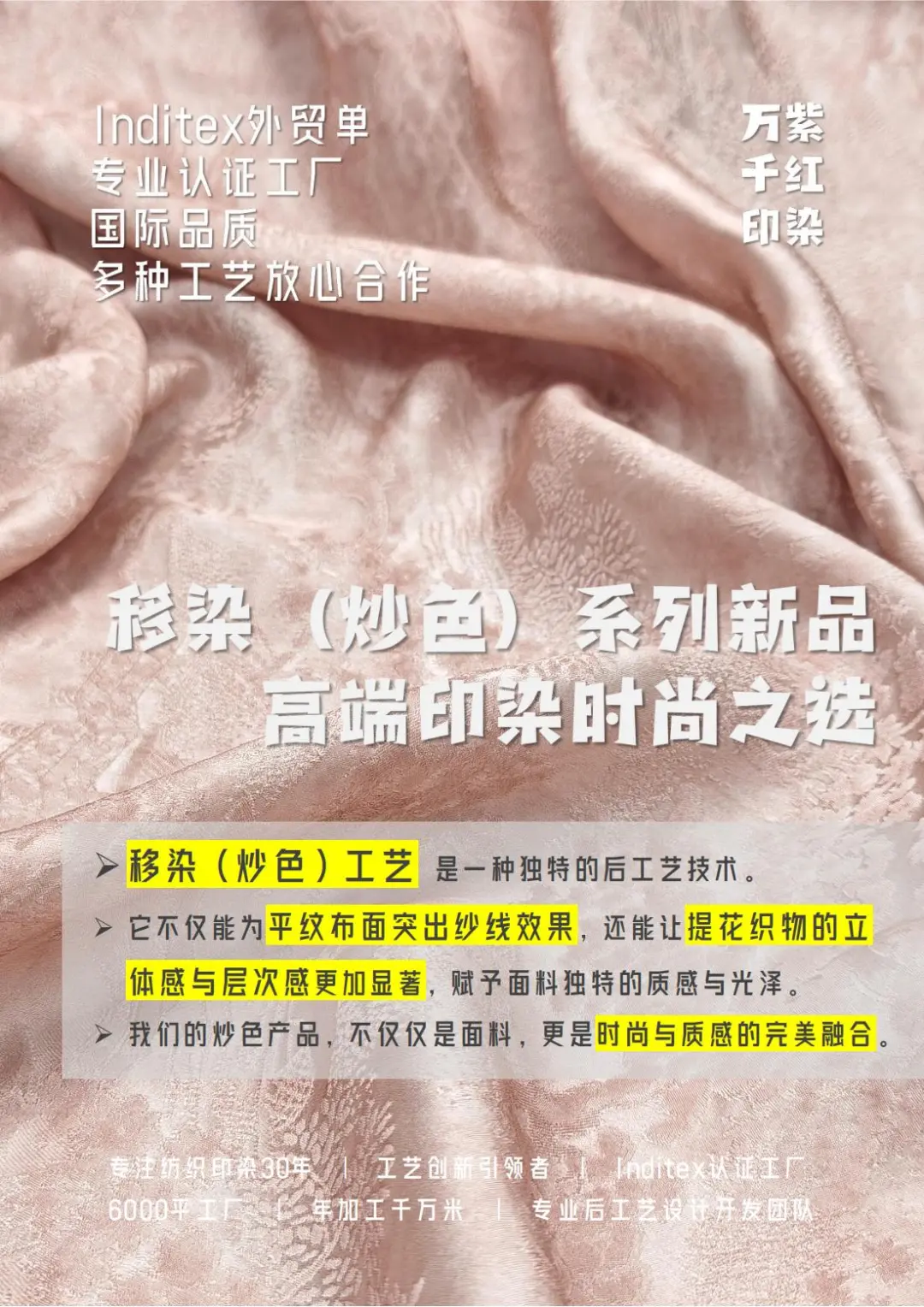 ✨ 后工艺的魅力:赋予面料独特生命力