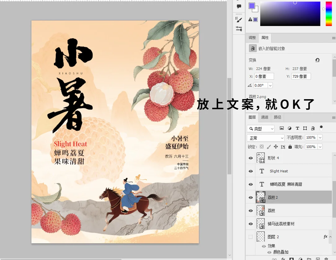 PS练习-小暑海报 丨 附带详细步骤 附素材