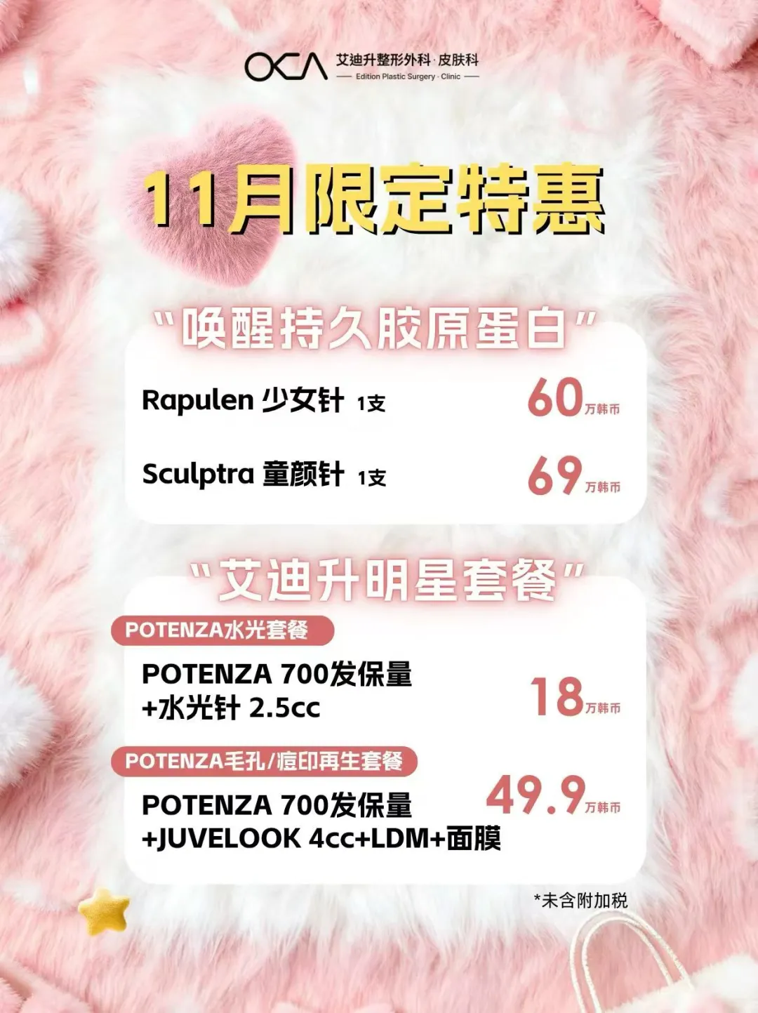 ?限定特惠｜胶原蛋白+明星套餐上线！