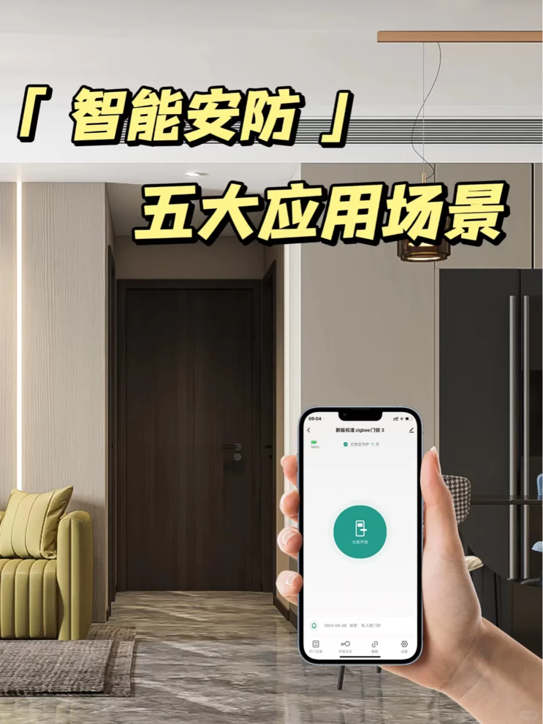 踏实感有了！智能安防五大场景你一定需要