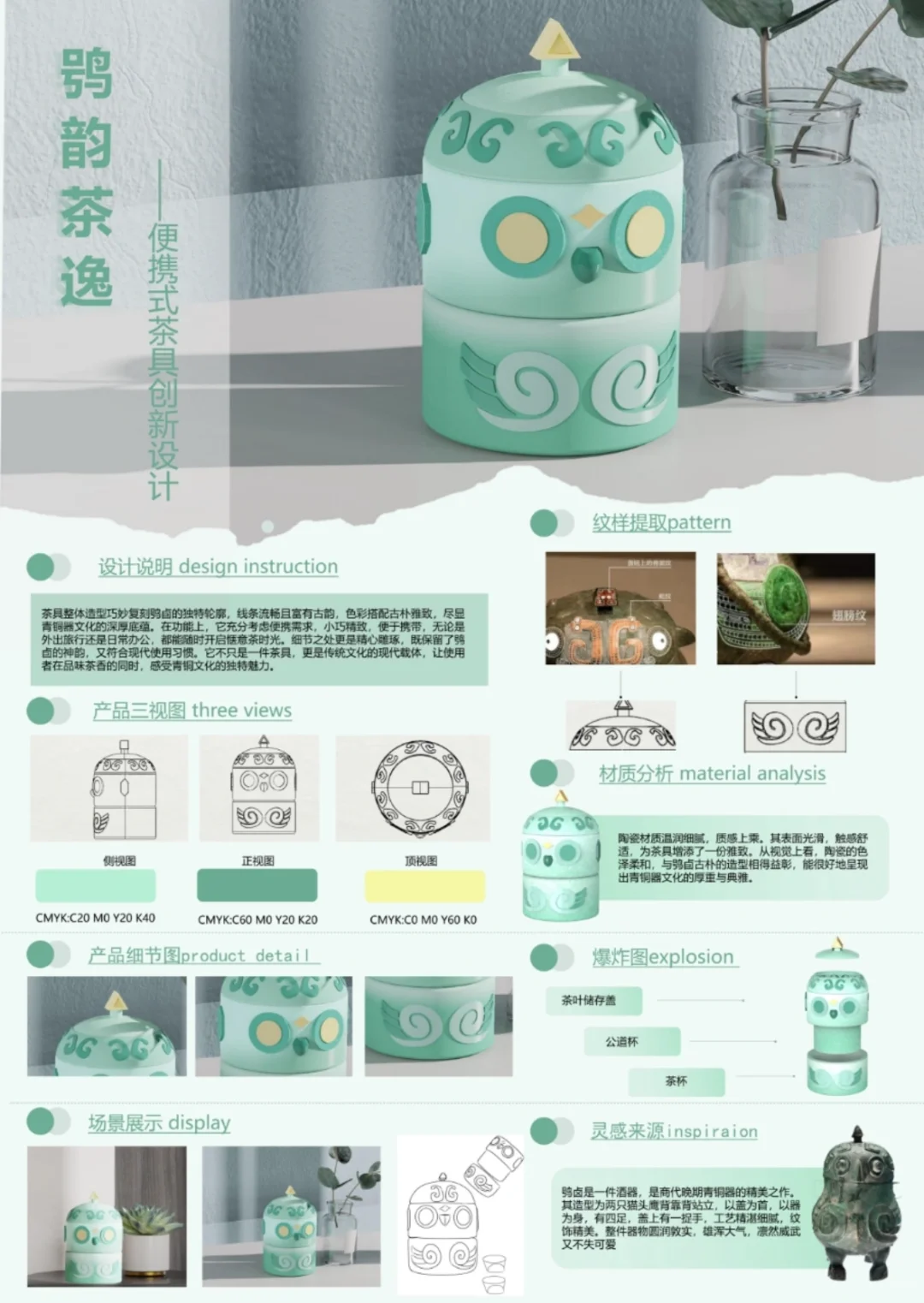 陶瓷产品设计与创作课程——学生作业2