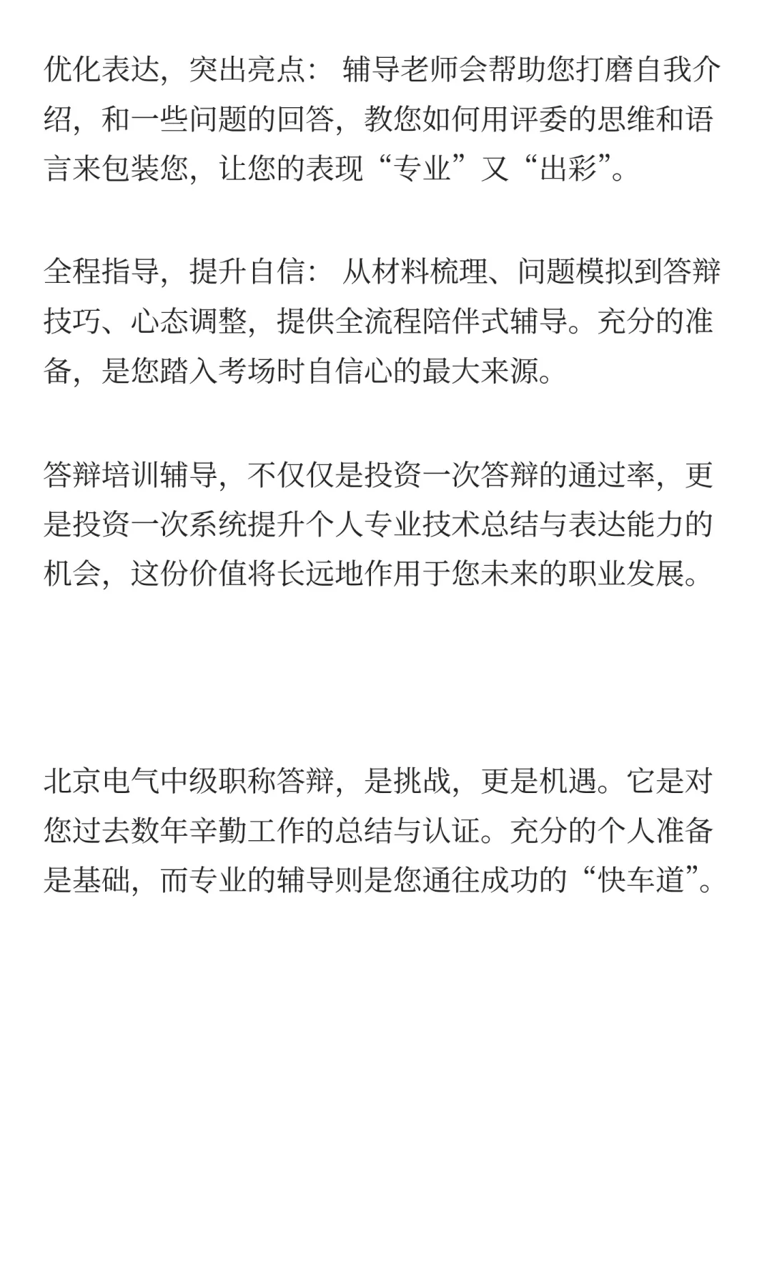 北京电气专业中级职称答辩全方位解读！