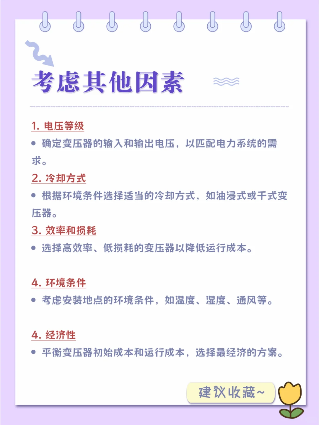 变压器容量怎么选？