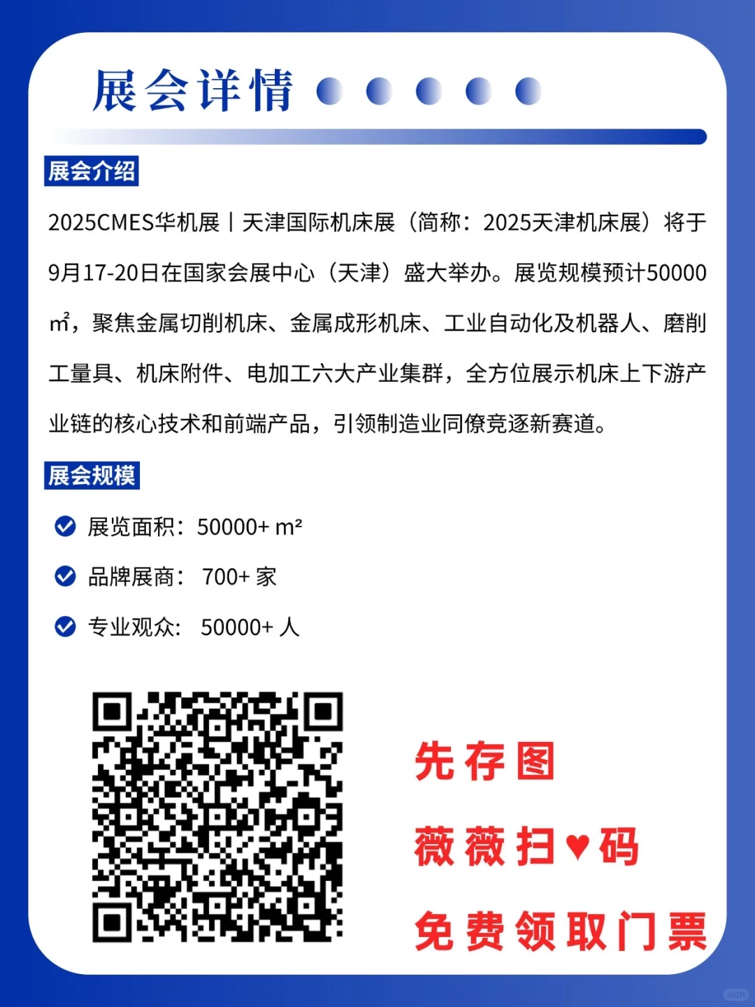 请查收，天津国际机床展门票来啦！