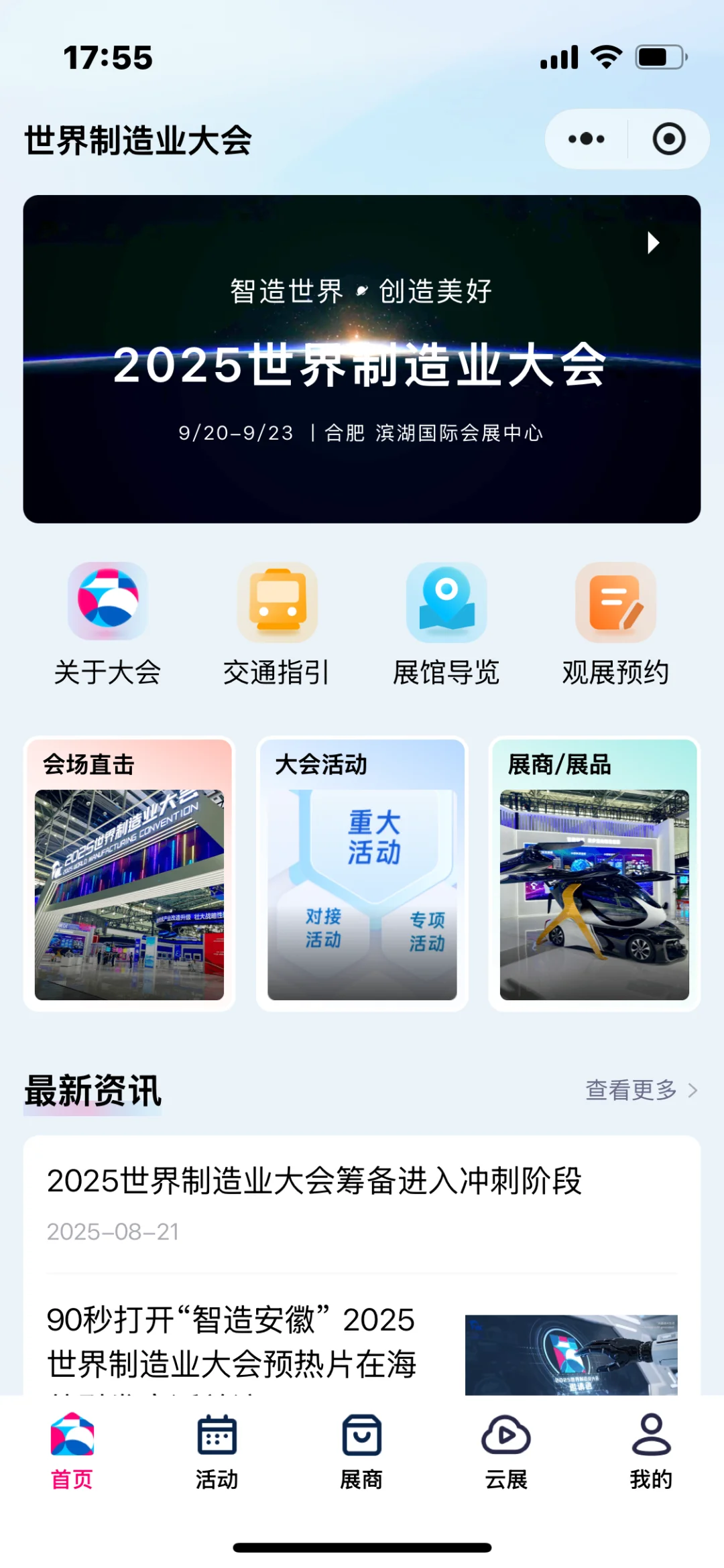 2025世界制造业大会参展攻略