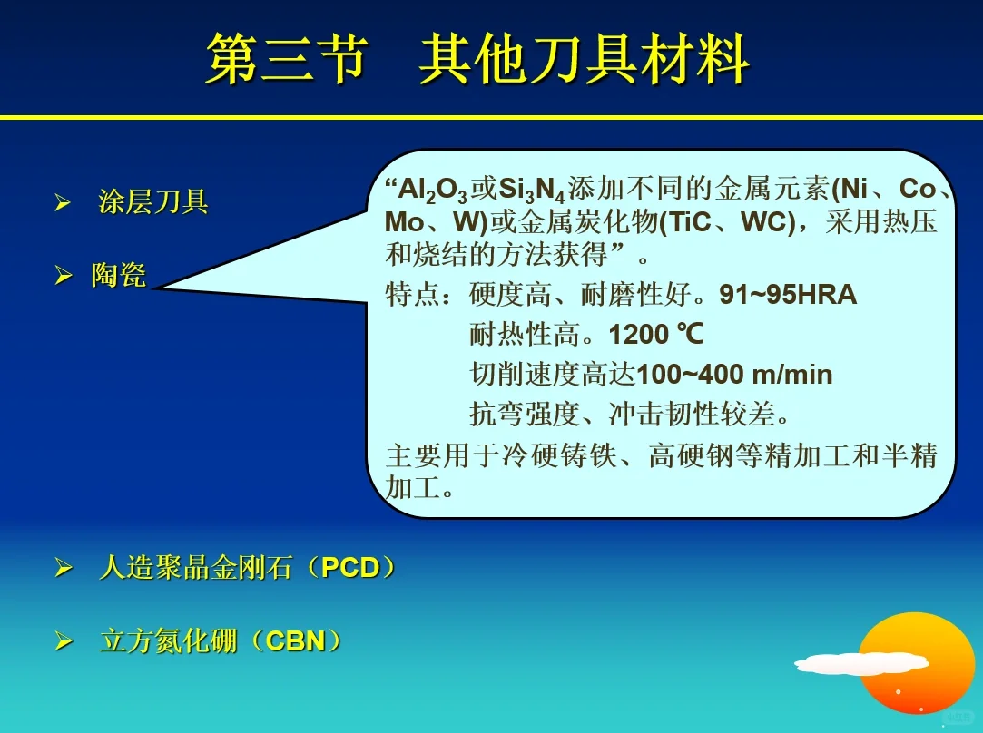 刀具材料的基本性能