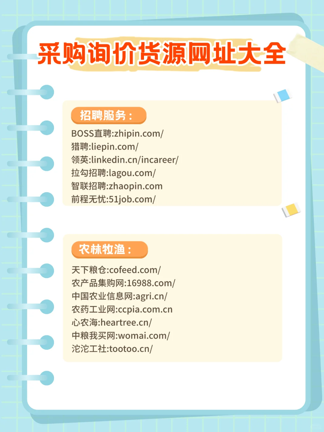 采购网址，太全面了