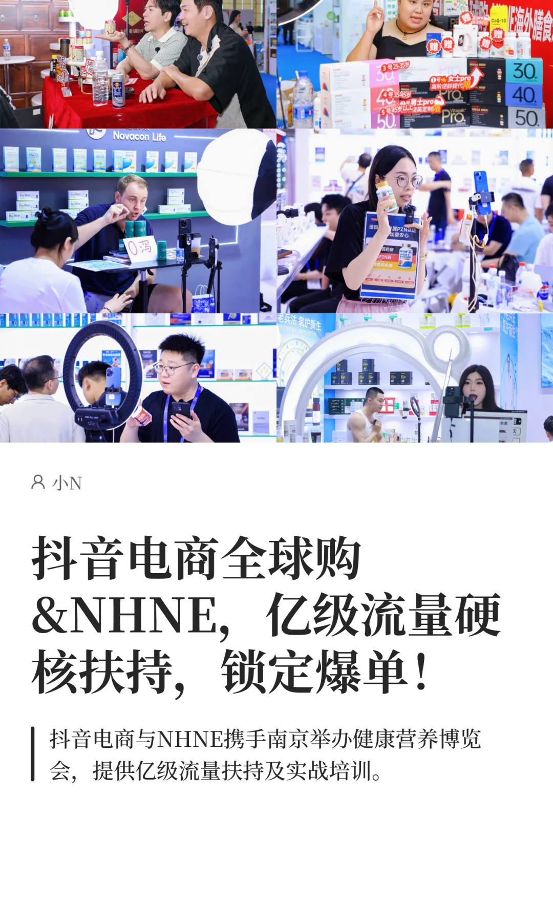 抖音电商全球购&NHNE，亿级流量硬核扶持