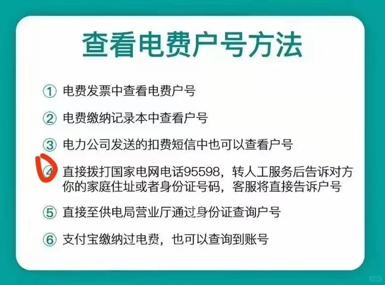 6种查询国网电费户号的方法…