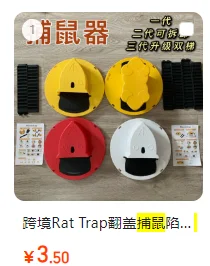 亚马逊暴利户外新品 | 自组装捕鼠桶