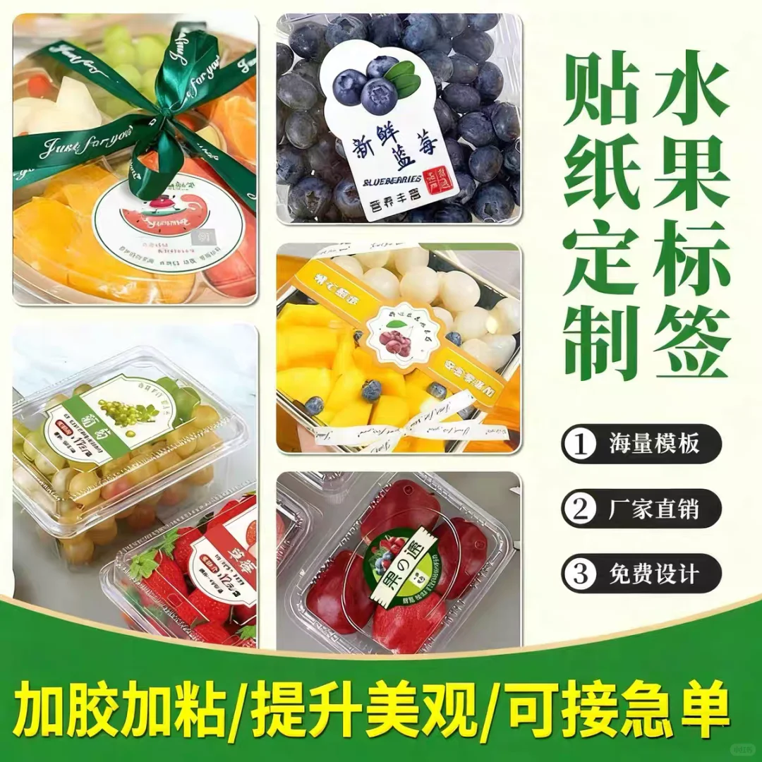 水果礼盒包装贴纸标签不干胶定制广告印刷