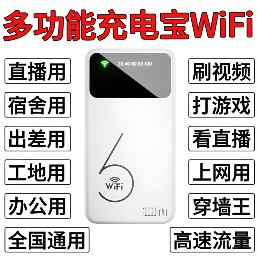 ?必备随身WiFi,让你的每一刻都在线✨