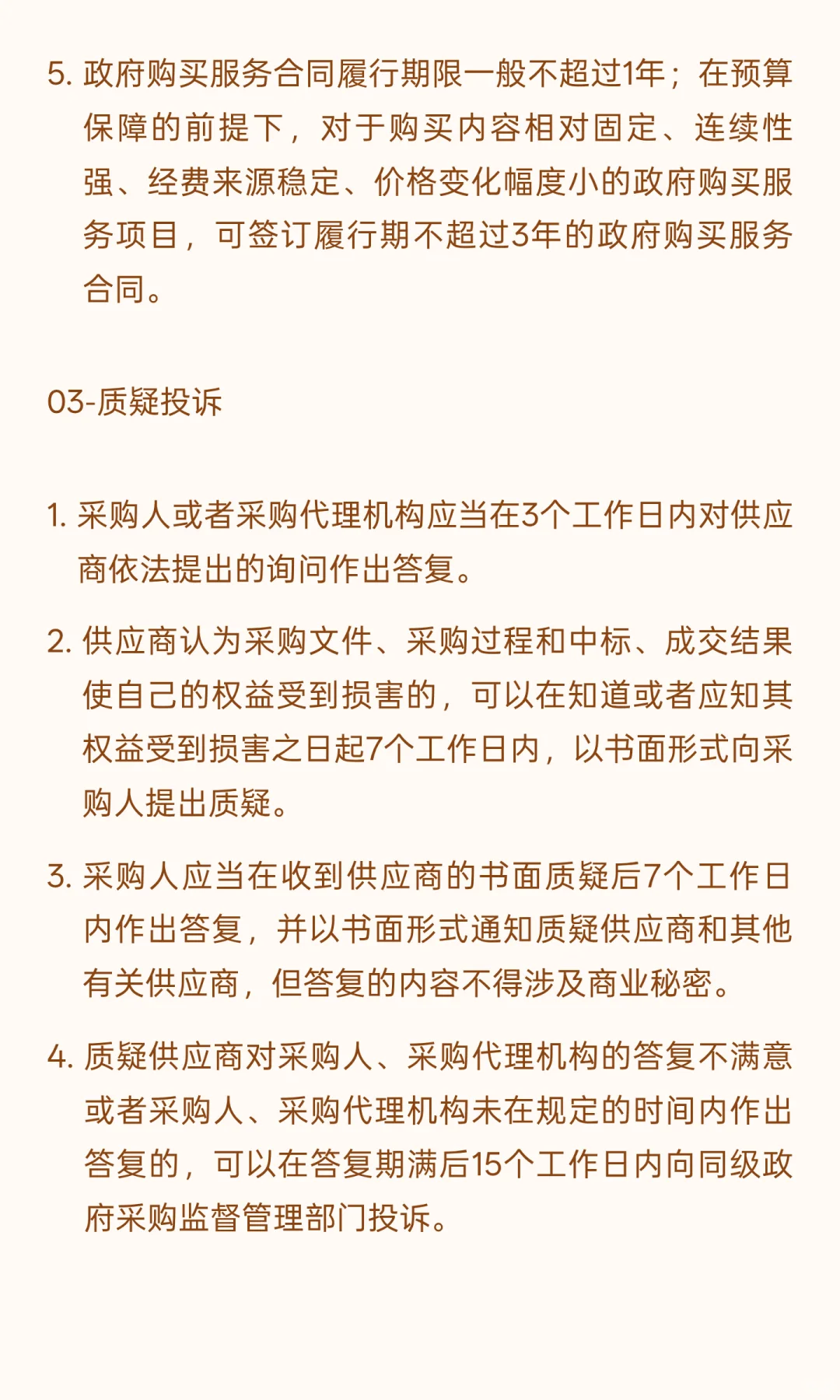 牢记！采购全过程节点