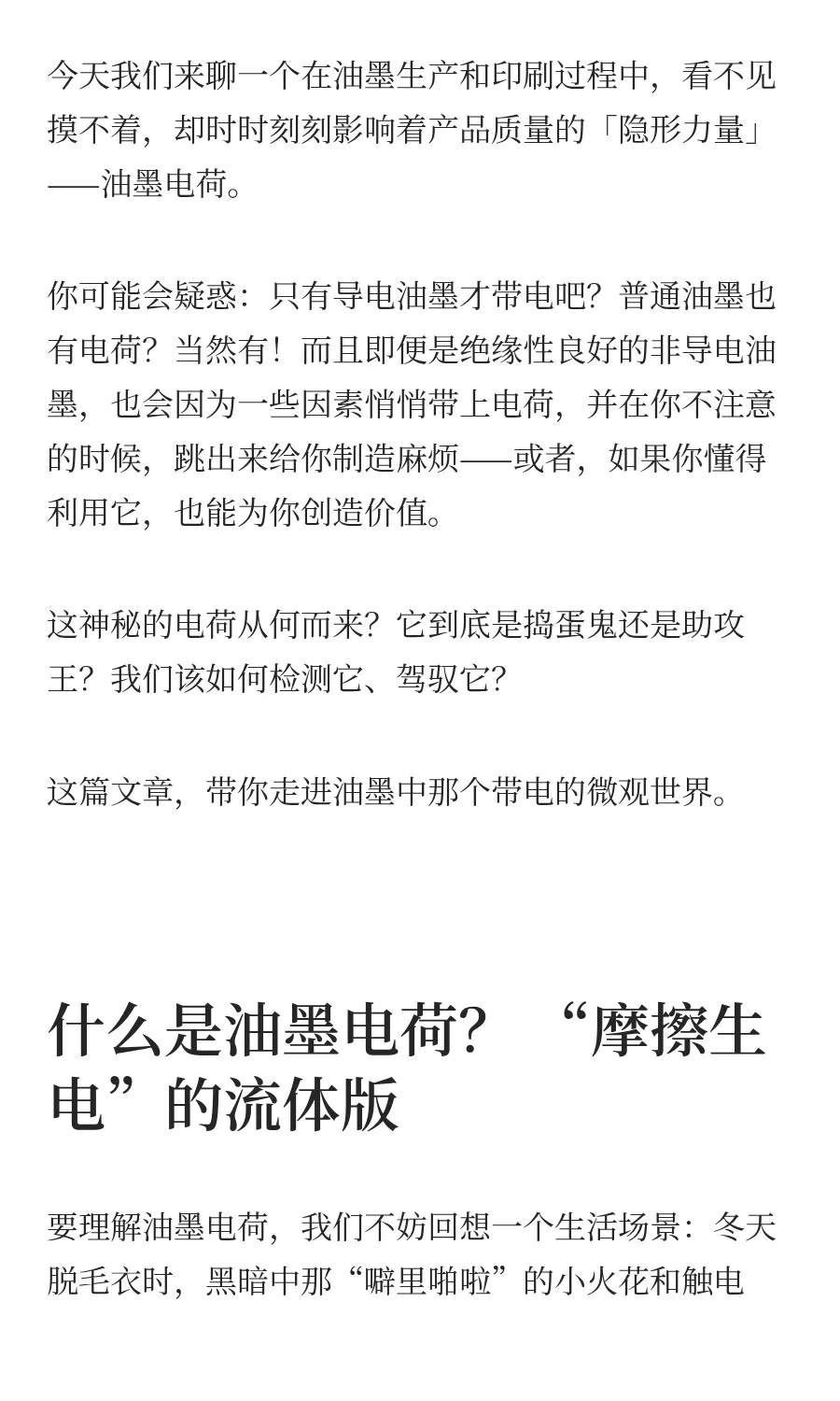 一次性说清楚·油墨电荷