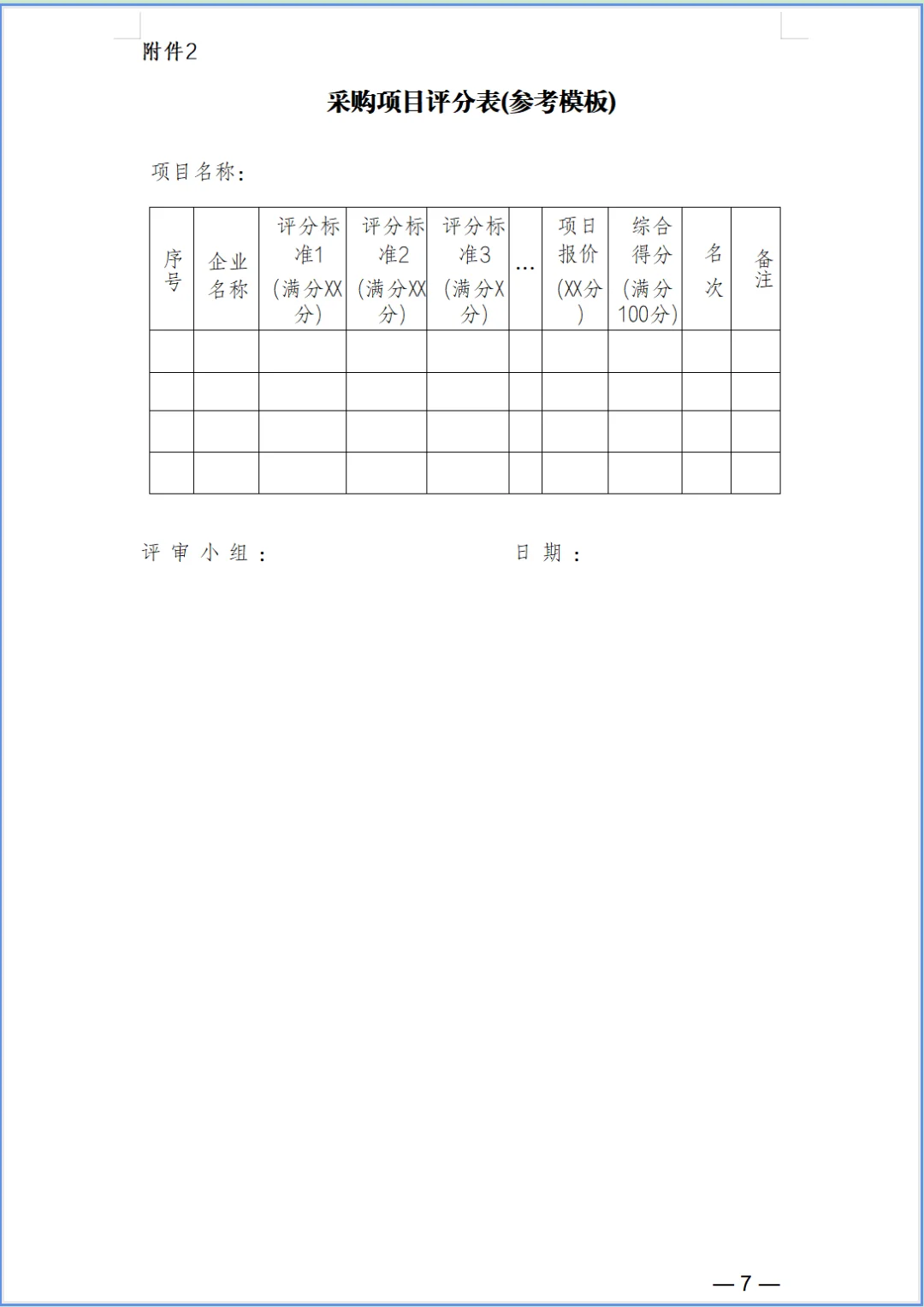 行政单位自行采购管理详细操作指南（参考）