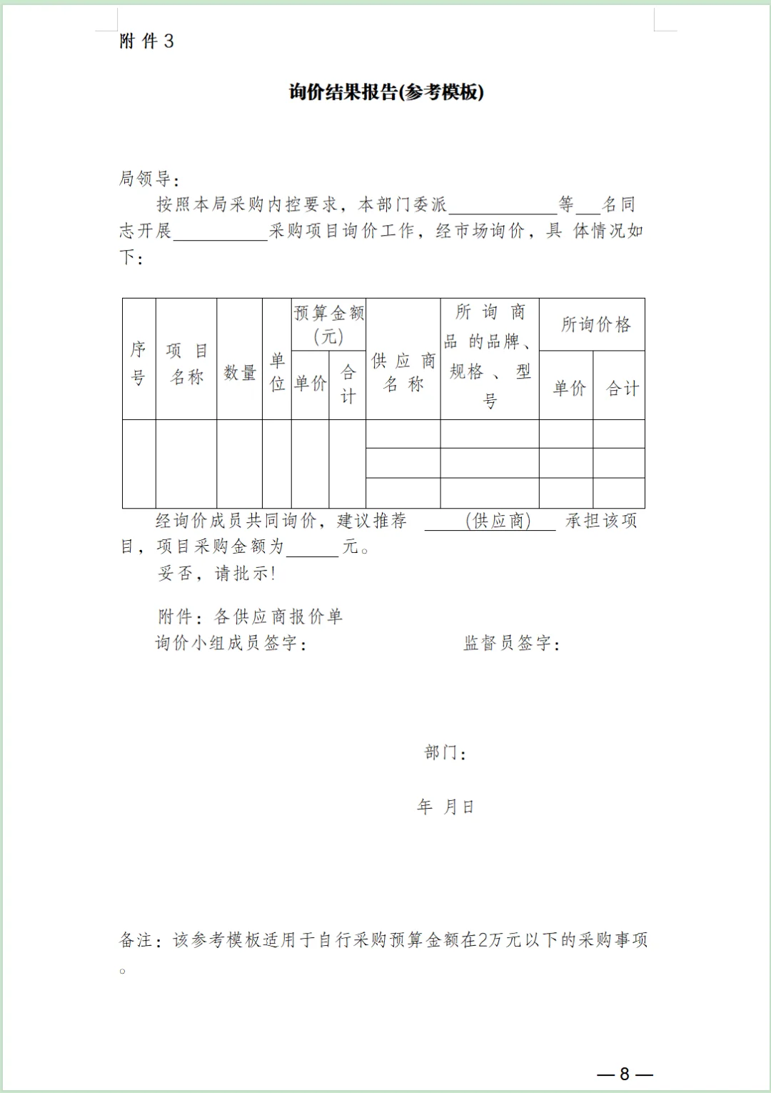 行政单位自行采购管理详细操作指南（参考）