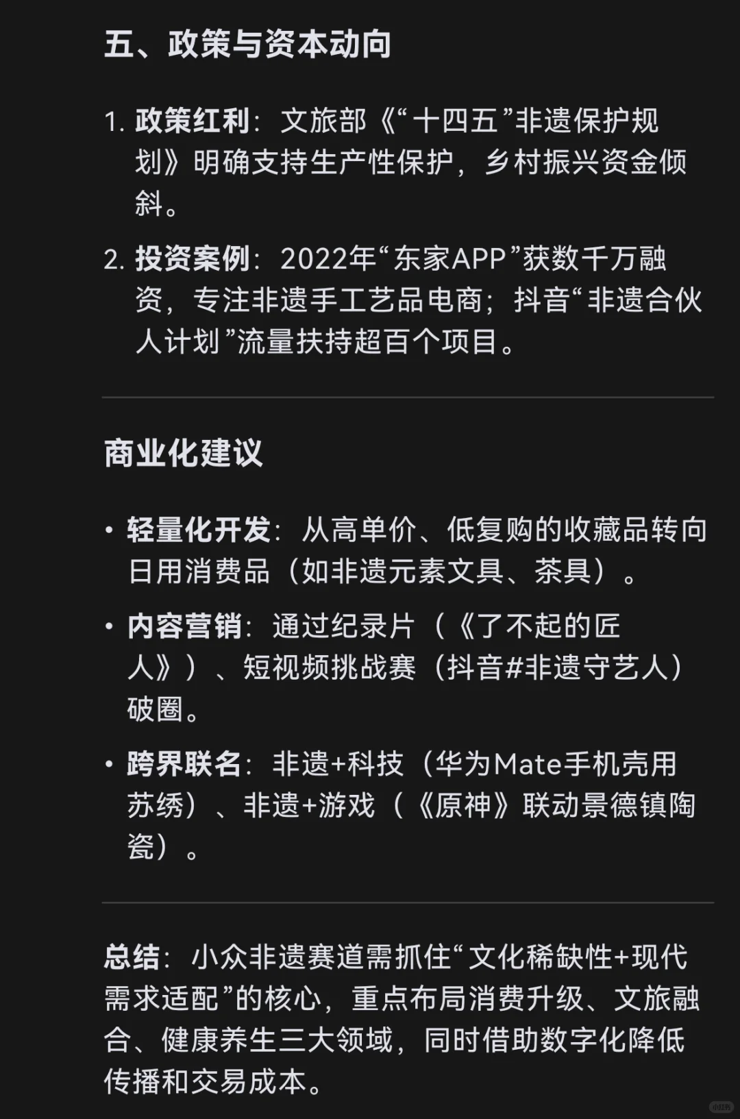 DeepSeek看非遗：小众且有潜力的非遗赛道