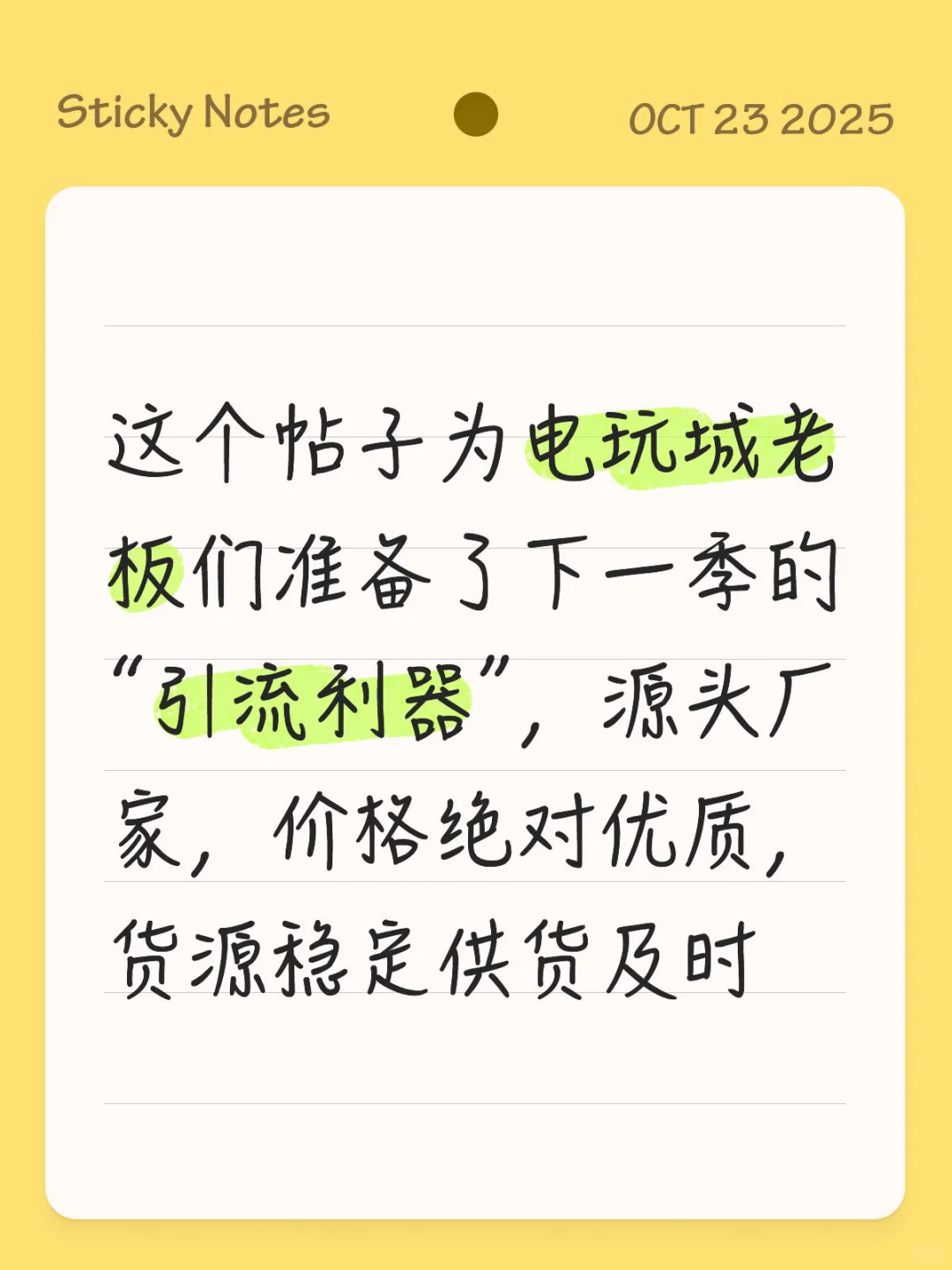 采购看过来！2025下半年电玩城必火兑换奖品