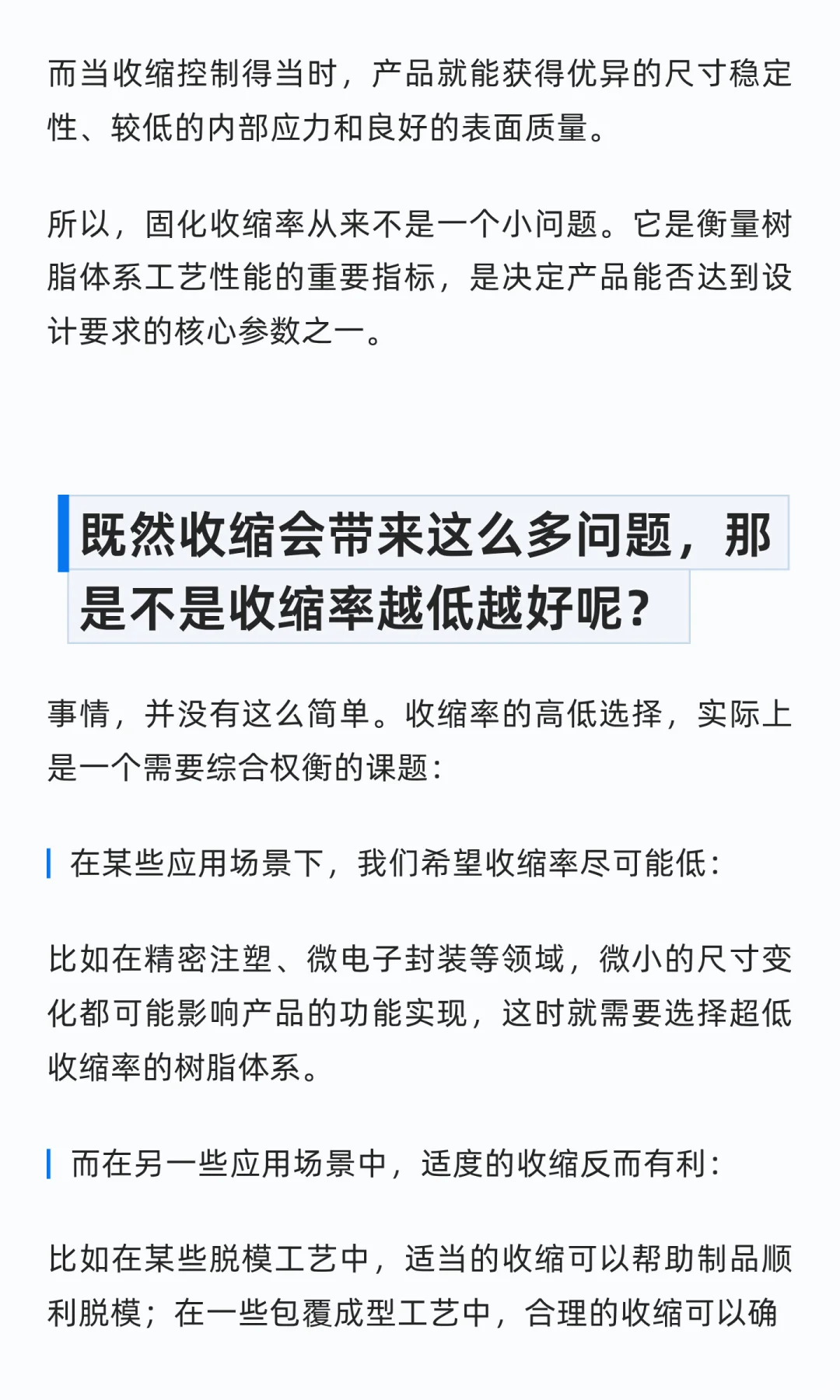 一次性说清楚·树脂固化前后收缩率