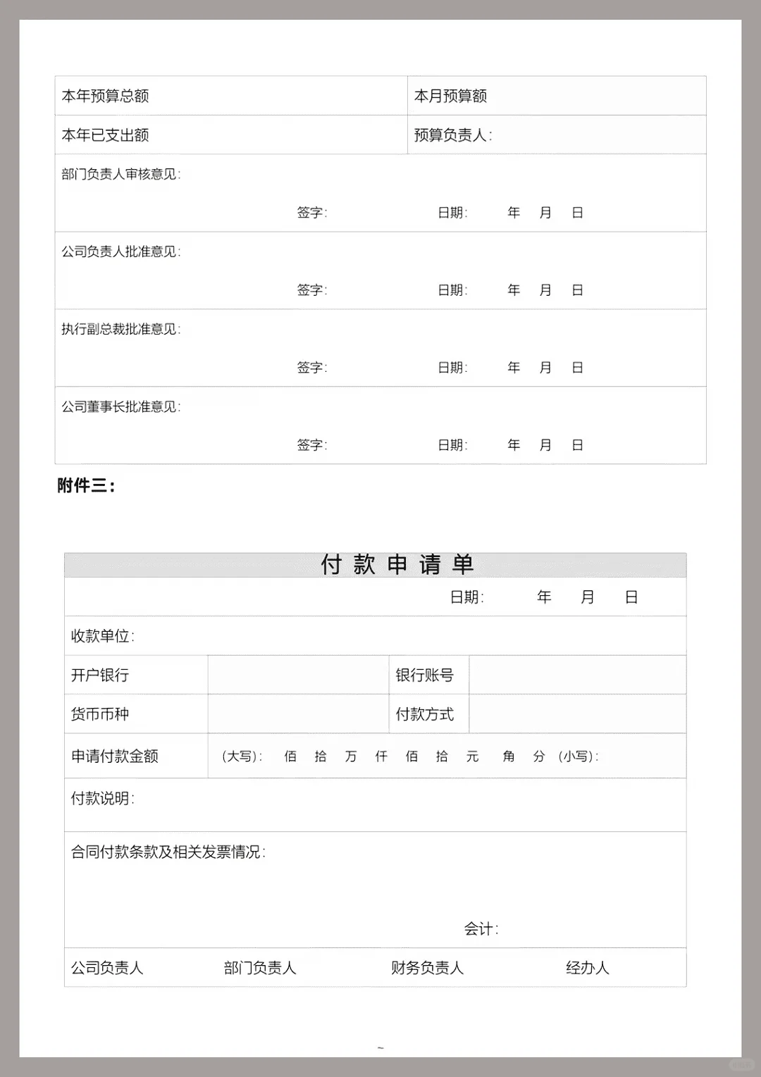 闭眼入！超实用采购管理制度秘籍