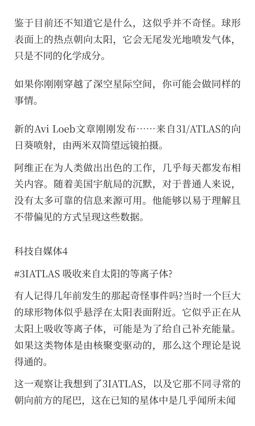 3I/ATLAS，越揭秘越神秘，截至2025.10.18汇