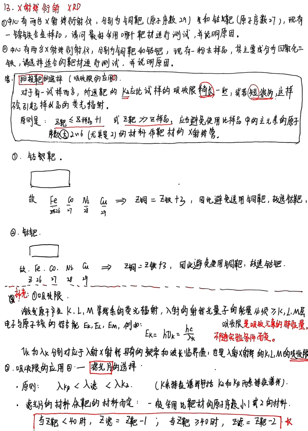 仪器分析技术测试