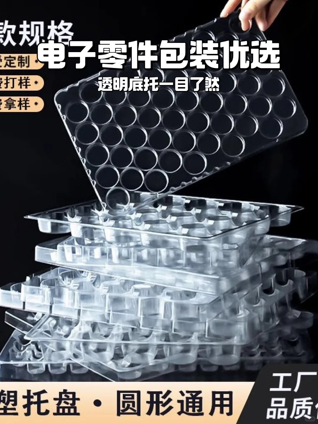 ?透明底托包装，周转无忧✨