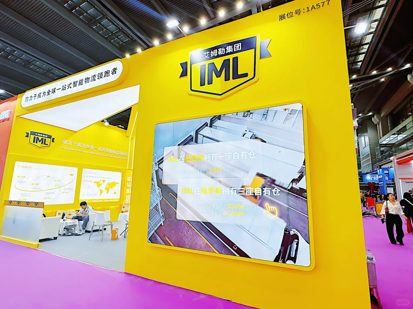 艾姆勒物流集团重磅亮相ICBE