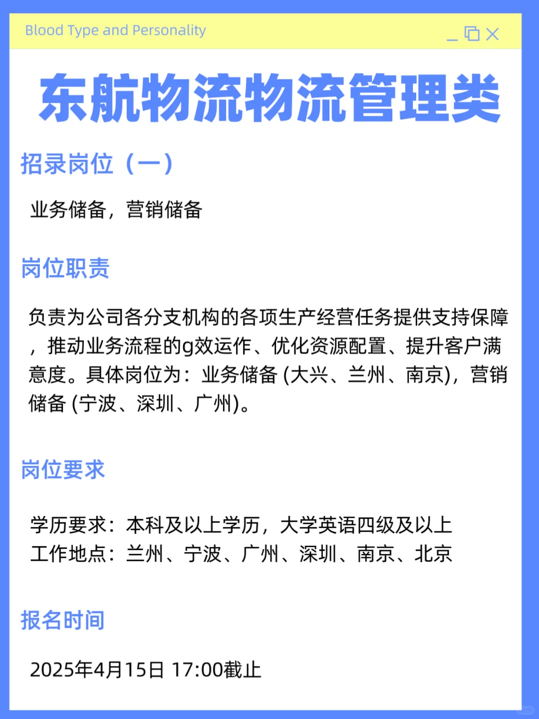 东航物流，物流人的梦想舞台