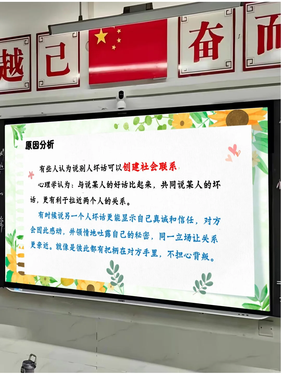 通用型交友班会PPT+讲稿:远离背后蛐蛐