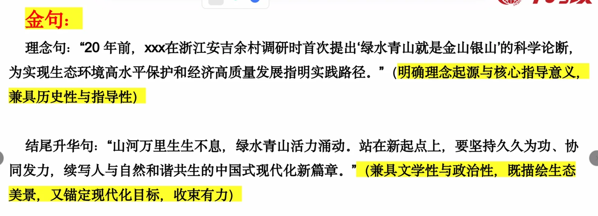 申论 | 半月谈 每天十分钟·申论80分(5)