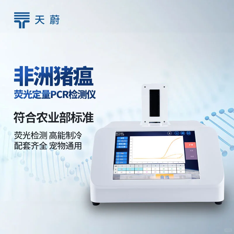 非洲猪瘟检测仪的应用领域