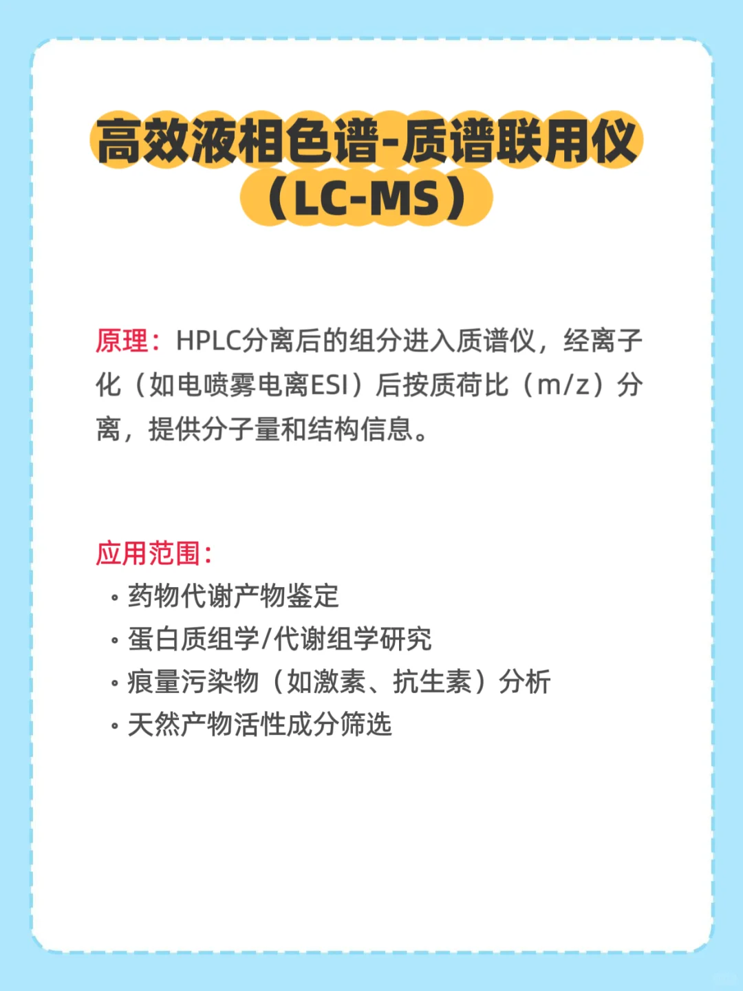 药企面试｜实验室常用分析仪器~