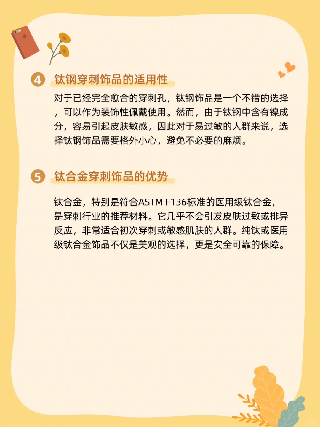选对材质！佩戴更安心✅