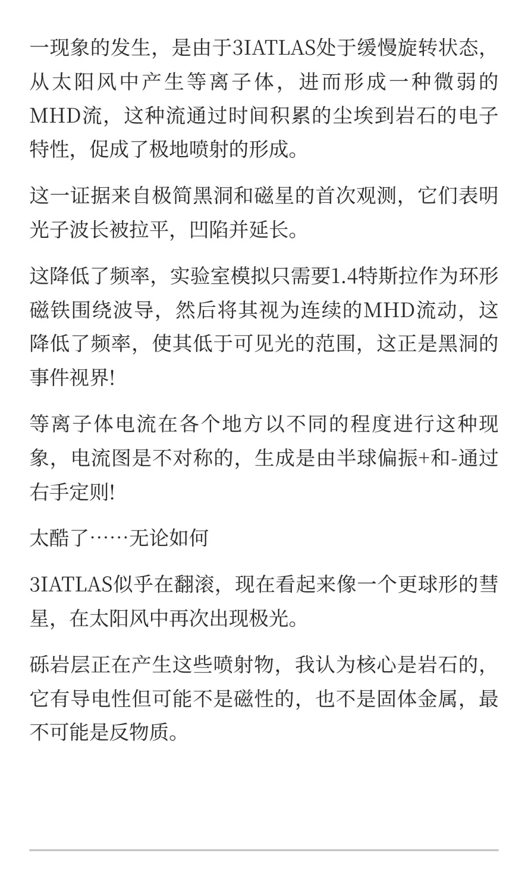 3I/ATLAS，越揭秘越神秘，截至2025.10.18汇